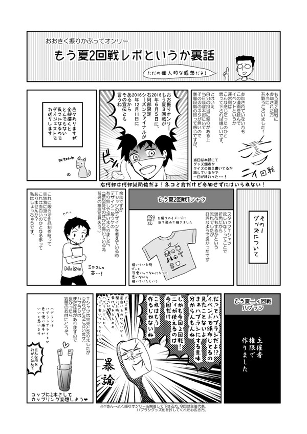 【もうすぐ、夏がはじまる。2回戦】運営側レポ