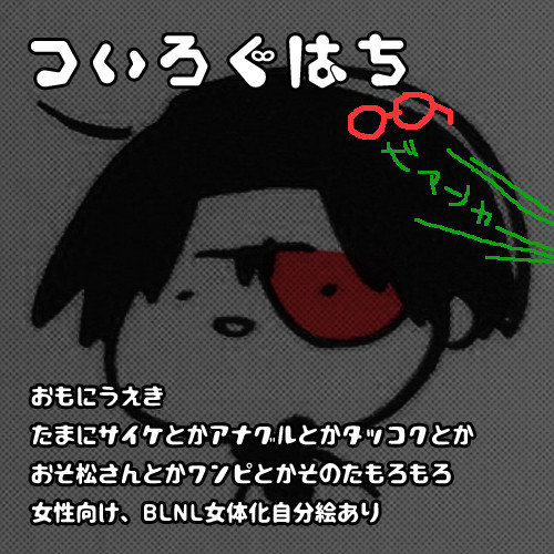 ついろぐ８