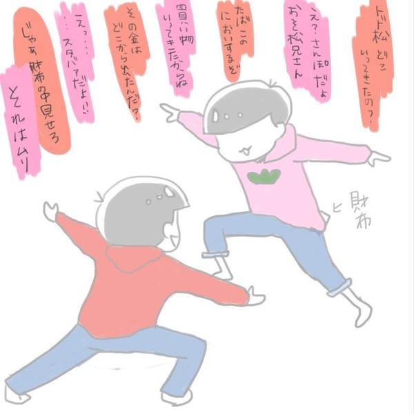 トド松がパチで勝ったのではと疑うおそ松