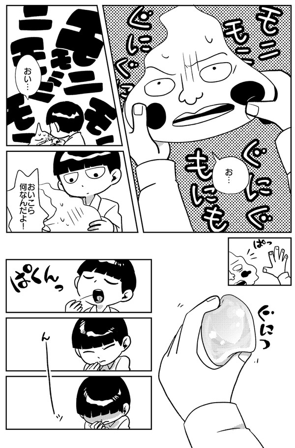 エクボがご飯を食べる話