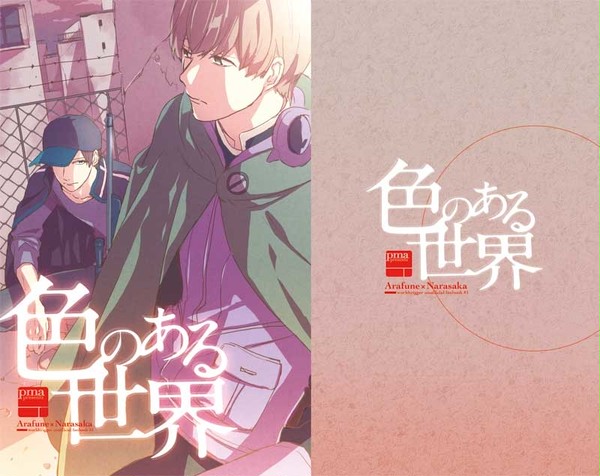 吾が手表紙段組サンプル【荒奈良】