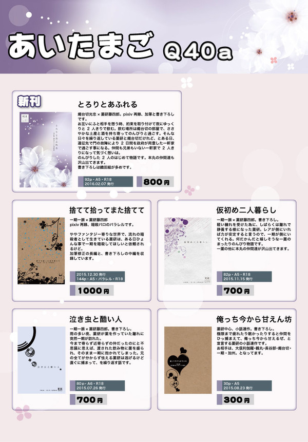 【2/7閃華・蜂蜜酒の約束】お品書き