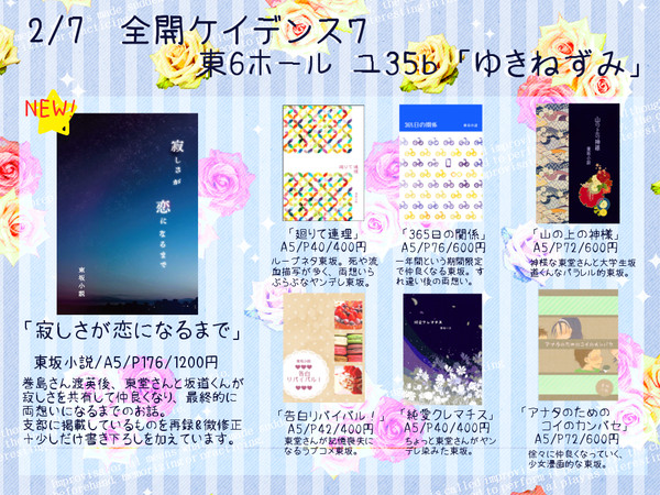 【全ケイ7】お品書き【東坂プチ】
