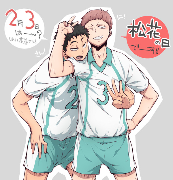 【腐】2月3日は松花の日