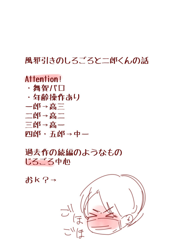 まいがさんがまた風邪を引いたようです