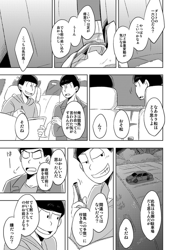 君を恋し、【おそカラ】