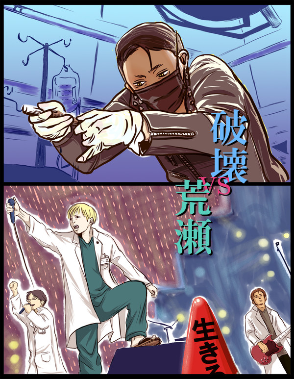 破壊VS荒瀬