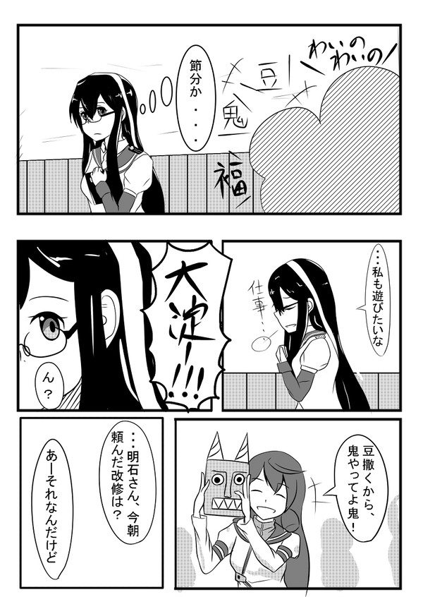 あかよど節分漫画