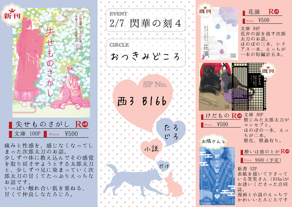 2/7 閃華の刻4 おしながき