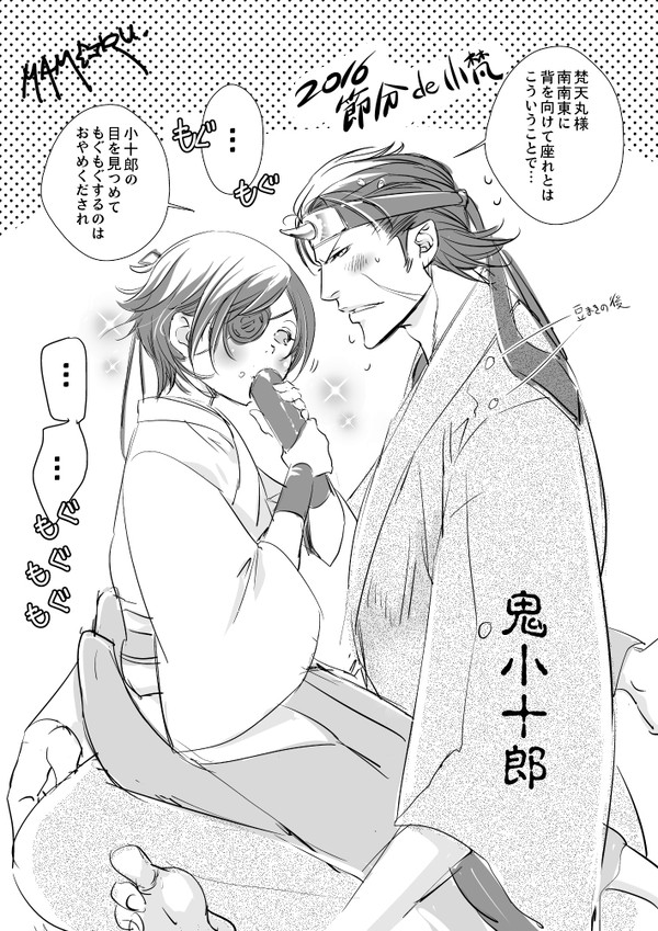 【節分で小梵】