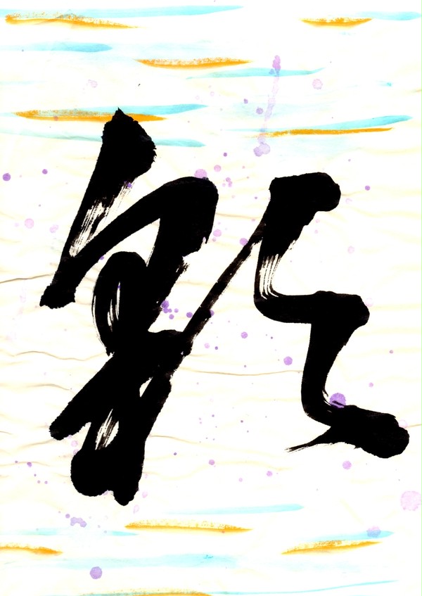 彩