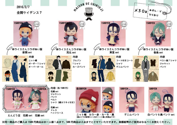 2016,02,07　全開ケイデンス7　おしながき(ぬい服)