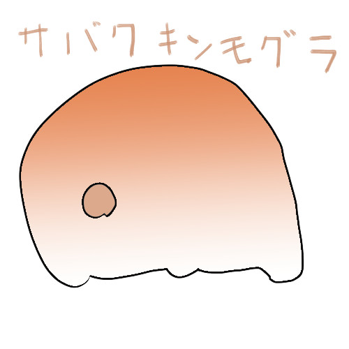 サバクキンモグラ