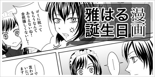 雅はる漫画