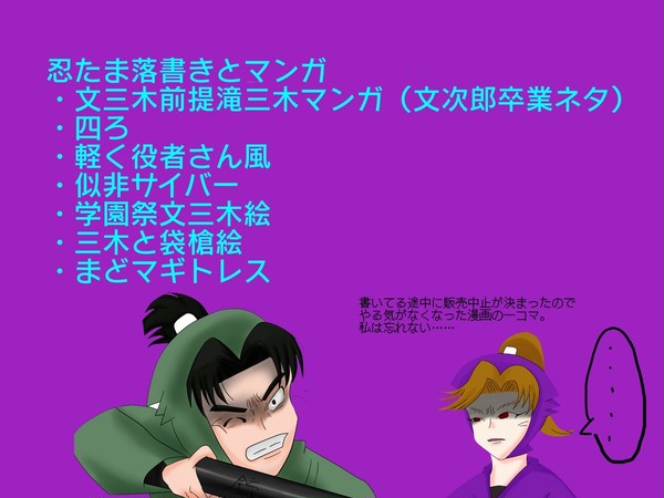 文三木前提滝三木マンガと落書き