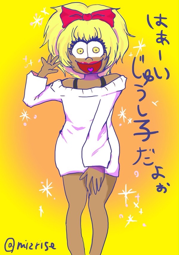 じゅうし子