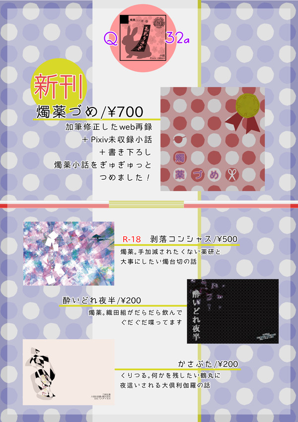 閃華4/密約　お品書き
