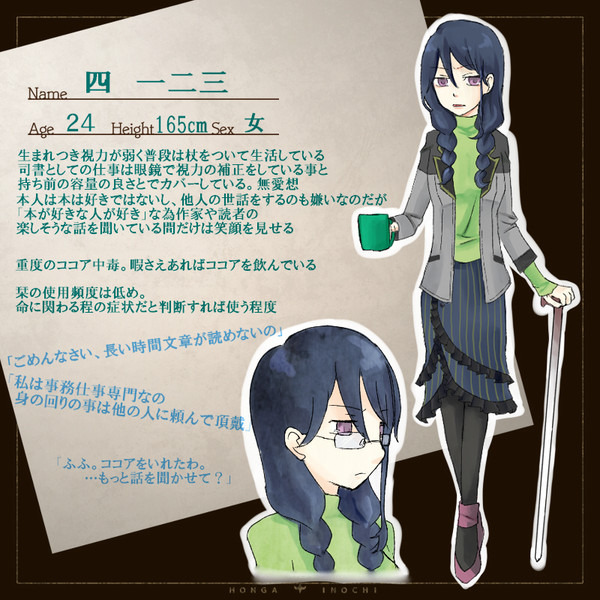 【ホン命】四 一二三【司書】