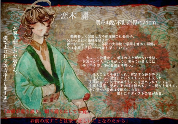 【紅い糸2】恋木麗一【結縁】