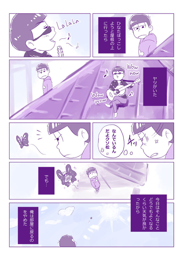 晴れの日（色松漫画）