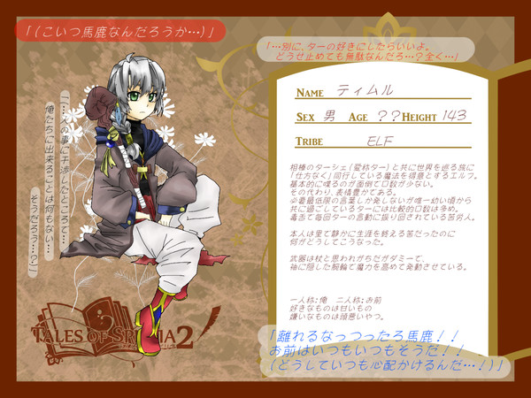 【TO.sp2】ティムル【無所属】