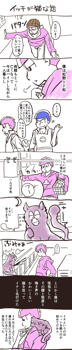 一トドと無理矢理カラトドまんが