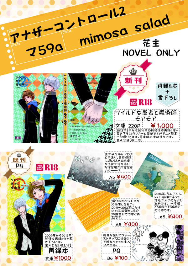 【アナザーコントロール2】　お品書き　【マ59a】