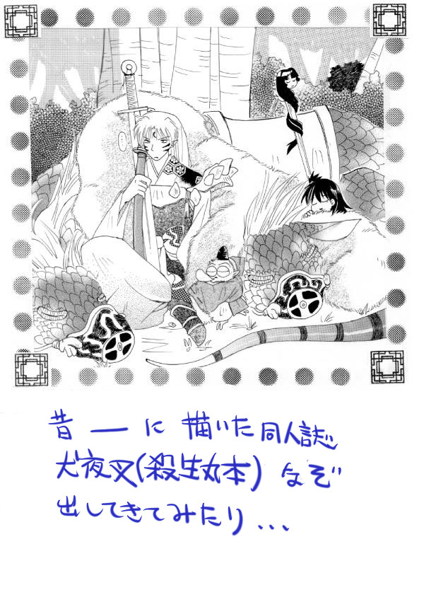 昔描いた同人