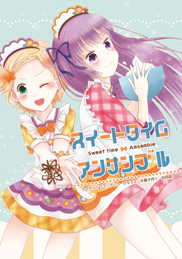 [芸カ9新刊サンプル]スイートタイム・アンサンブル