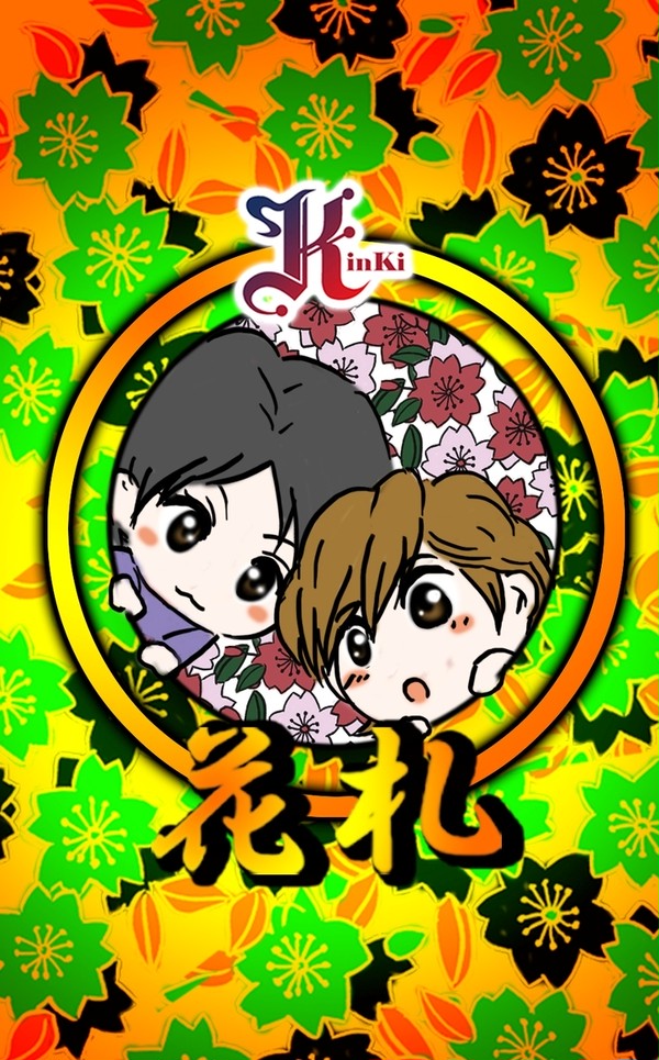 KinKi花札