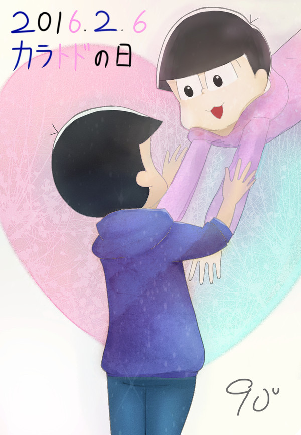 カラトドの日