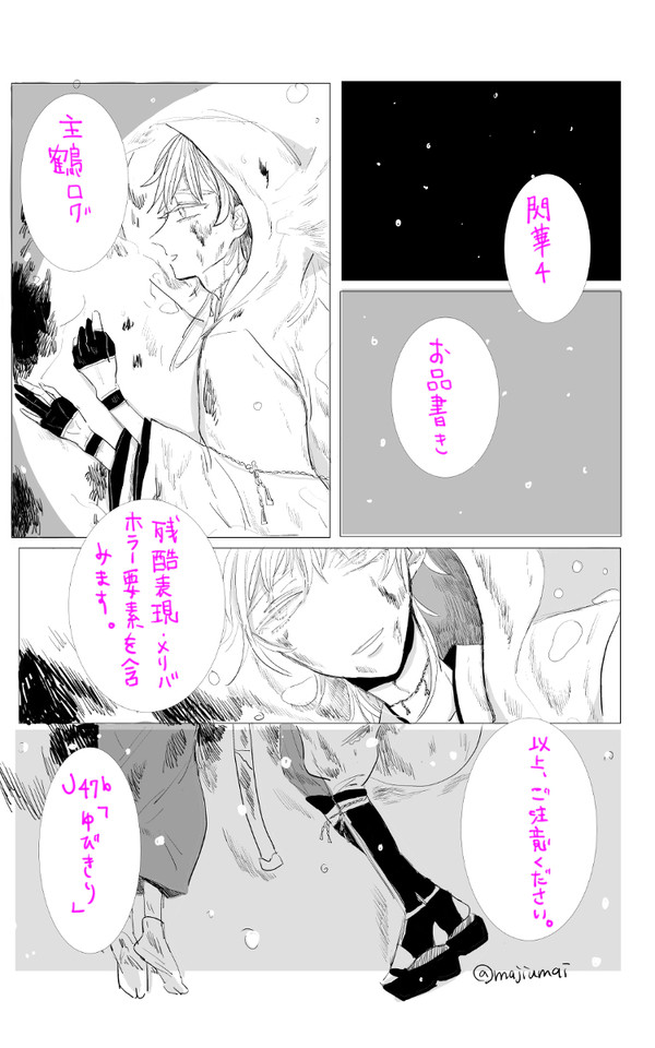 【2/7閃華4】お品書きと主鶴ログ