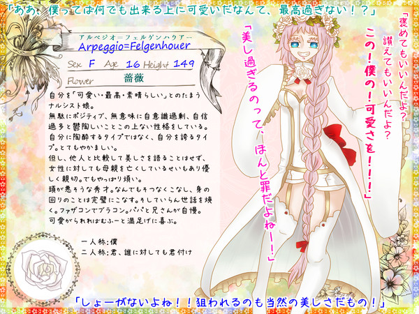 【僕花】アルペジオ=フェルゲンハウアー【CS】