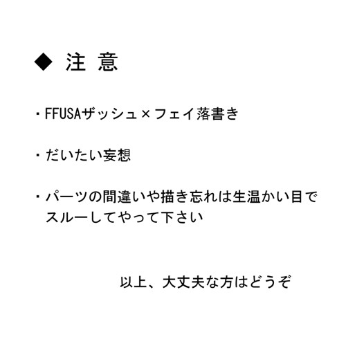 【FFUSA】ザシュフェイ落書き