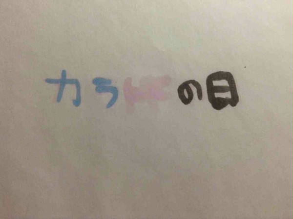 カラトドの日