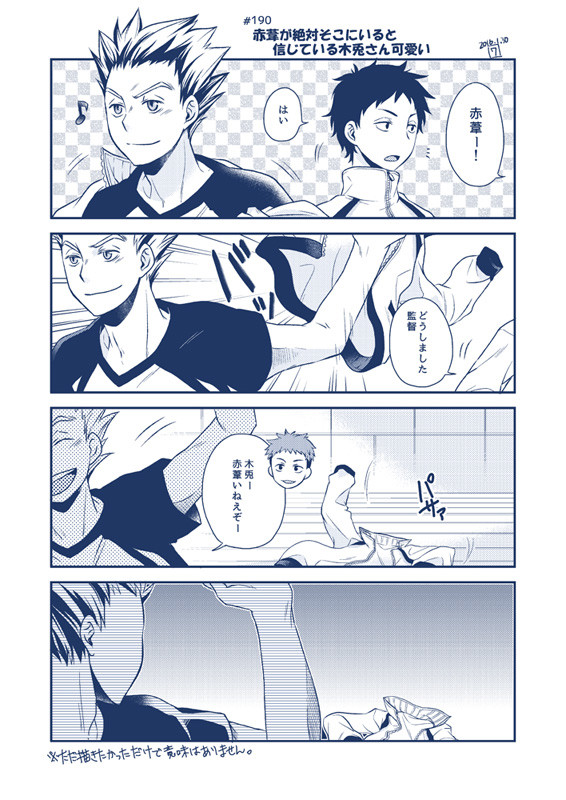 赤葦が絶対そこにいると信じている木兎さん可愛い