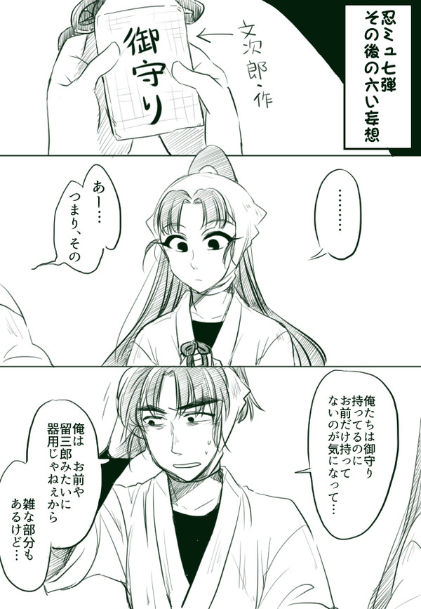 忍ミュ七弾　その後の六い