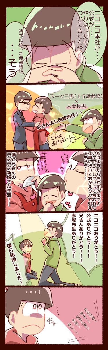 新妻長男