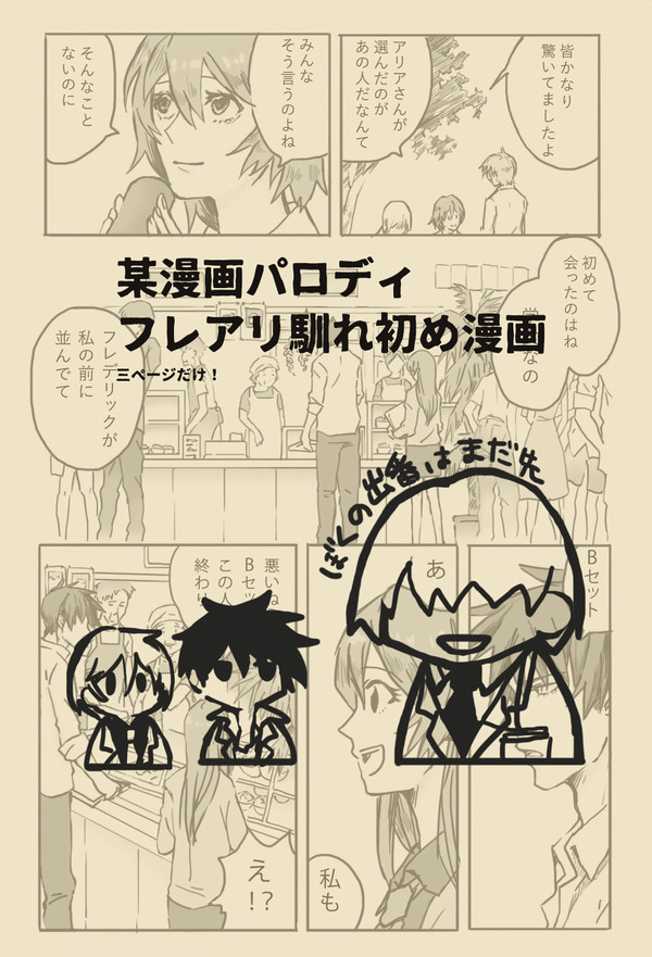 フレアリ馴れ初め漫画