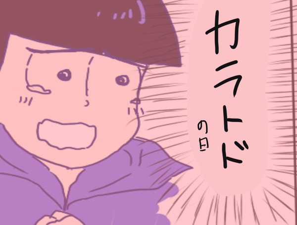 カラトド