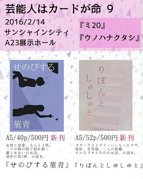 【芸カ9】お品書き ミ20