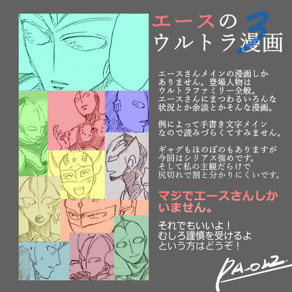 エースの漫画3