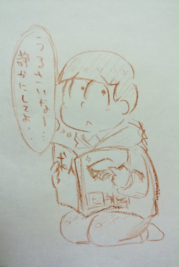 松野家三男