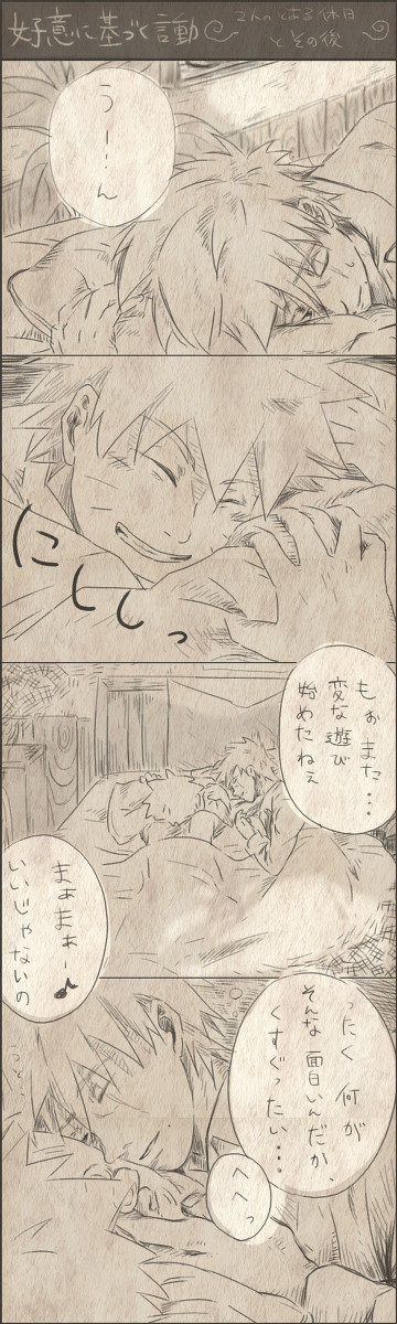ほのぼのカカナル漫画①