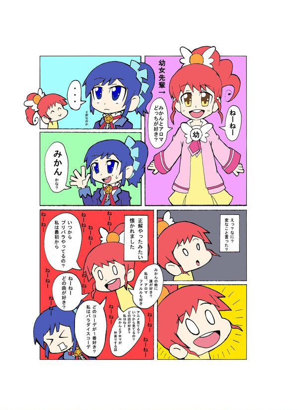 アイカツおじさん。あおいちゃん～プリパラ編～その２