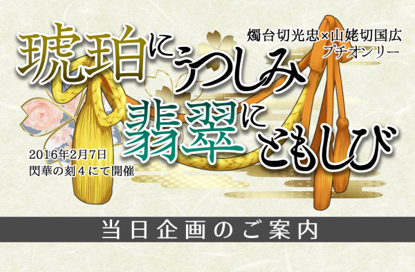しょくんばプチ 当日企画案内