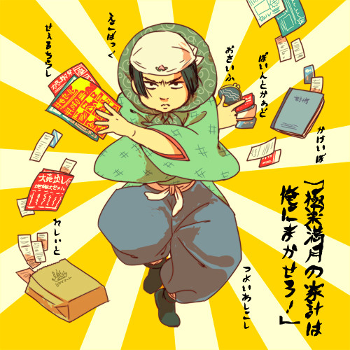 【鬼灯の冷徹】log6