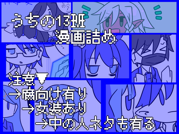うちの13班漫画詰め【腐向け有り】