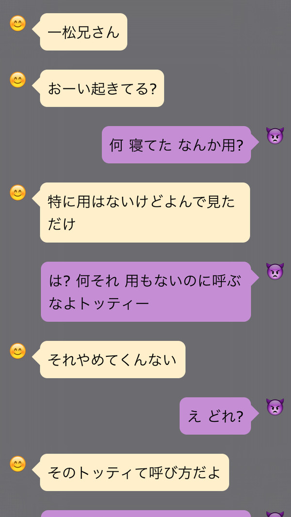 おそ松家LINE会話