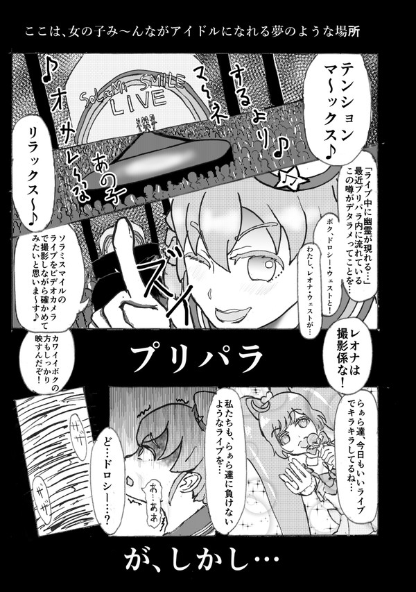 コワプリ！